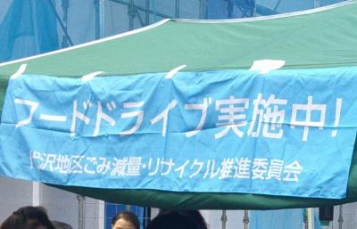 フードドライブ旗