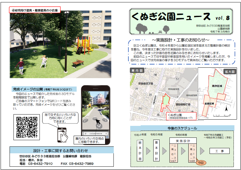 ニュース8号(表)