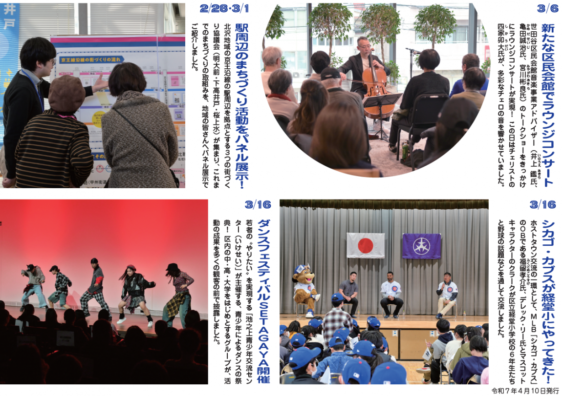 令和7年4月10日号写真ニュース2面