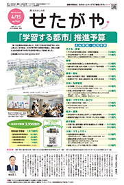 4月15日号の表紙