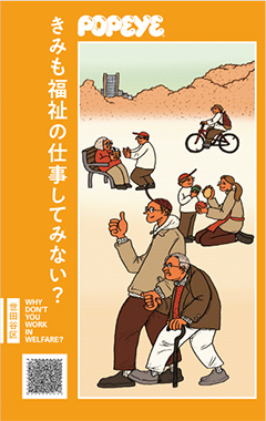 雑誌「POPEYE」の表紙