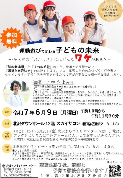 青少年北沢地区委員会講演会のチラシ