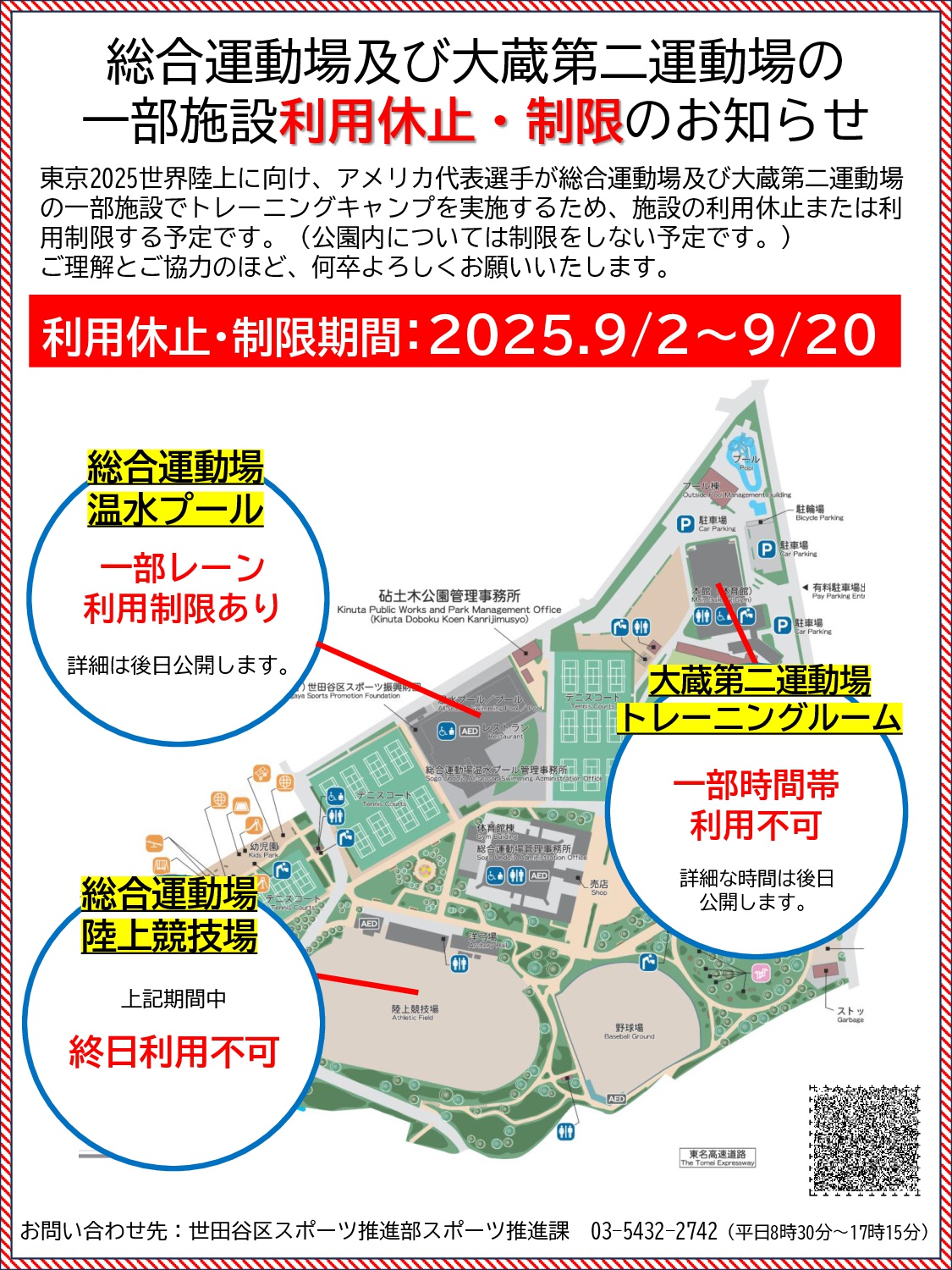 利用休止・制限の案内チラシ