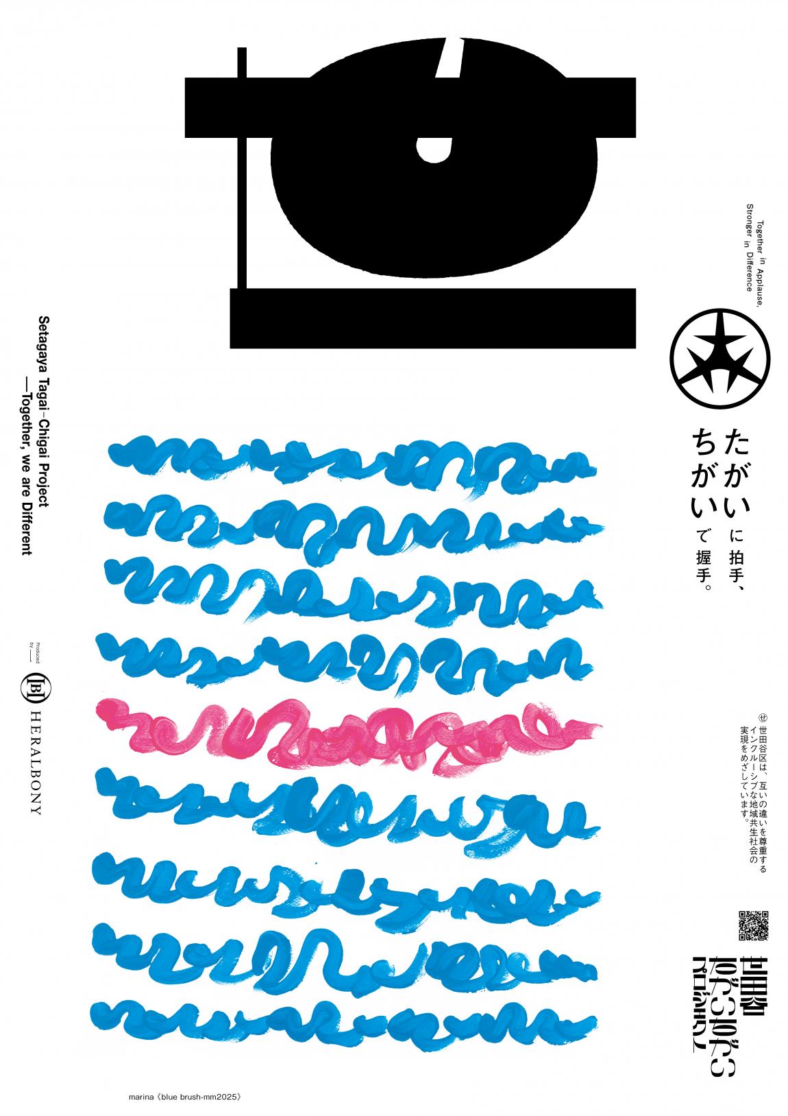 アートポスタータイトル「blue brush-mm2025」