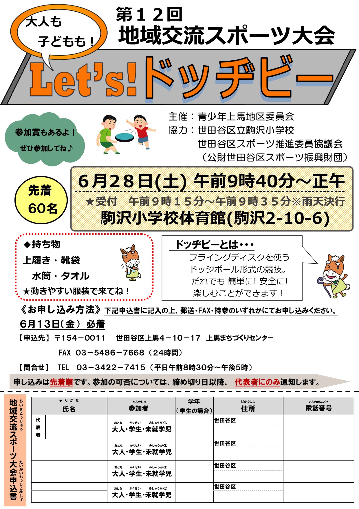 スポーツ大会チラシ