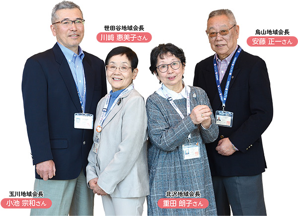 （左から）玉川地域会長・小池 宗和さん、世田谷地域会長・川﨑 惠美子さん、北沢地域会長・重田 朗子さん、烏山地域会長・安藤 正一さんの写真