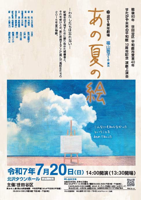 記念演劇上演会「あの夏の絵」ちらし・表面