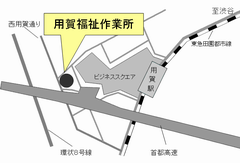 用賀福祉作業所への案内図