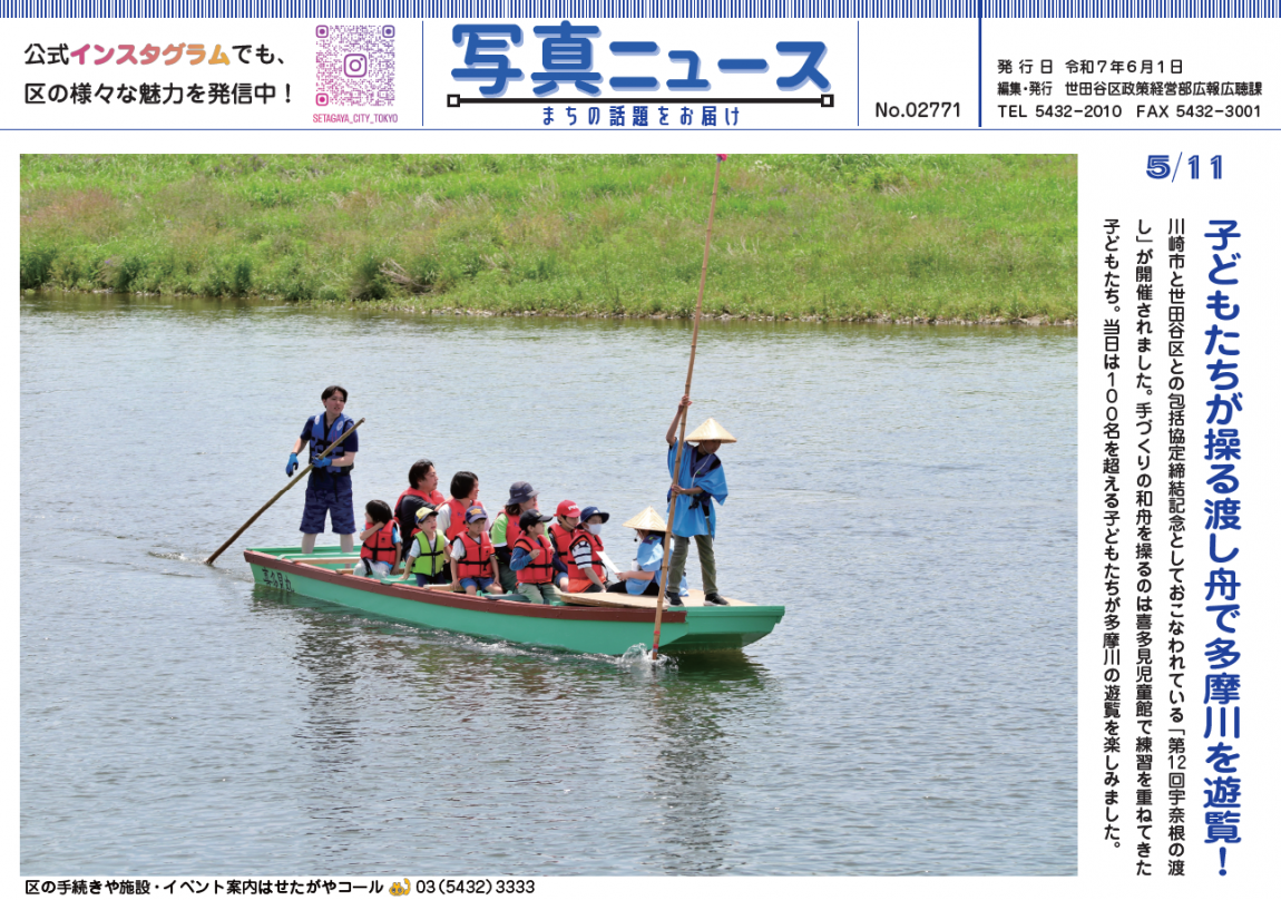 写真ニュース6月1日号1面