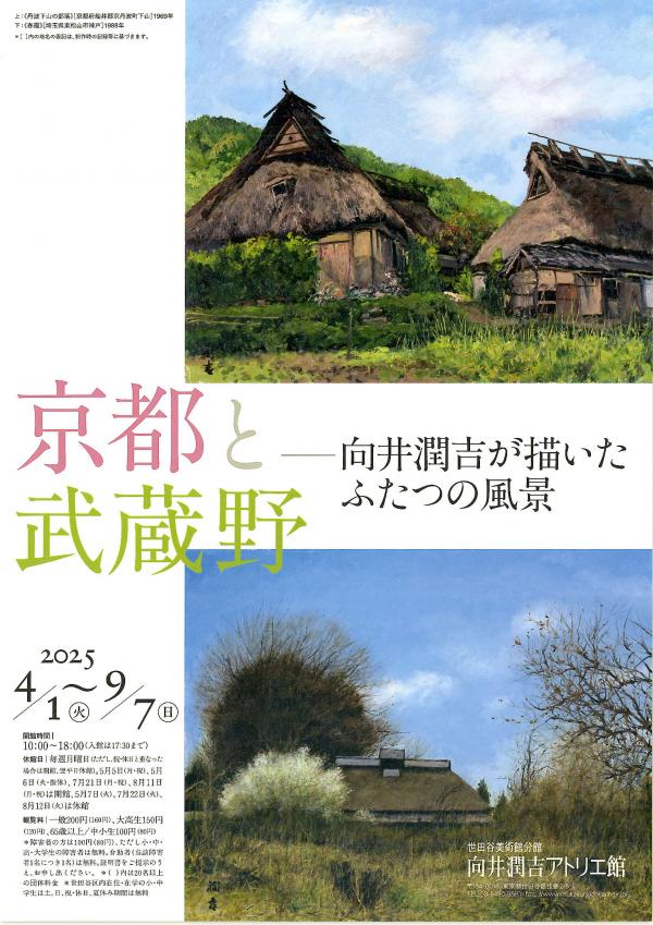向井潤吉