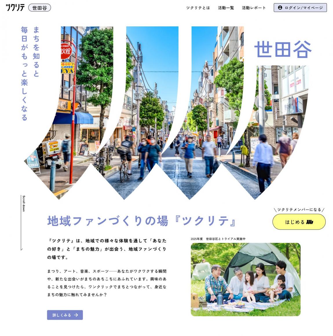 ツクリテメインビジュアル