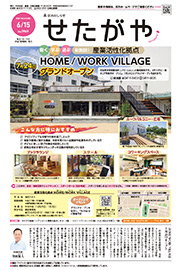 6月15日号の表紙