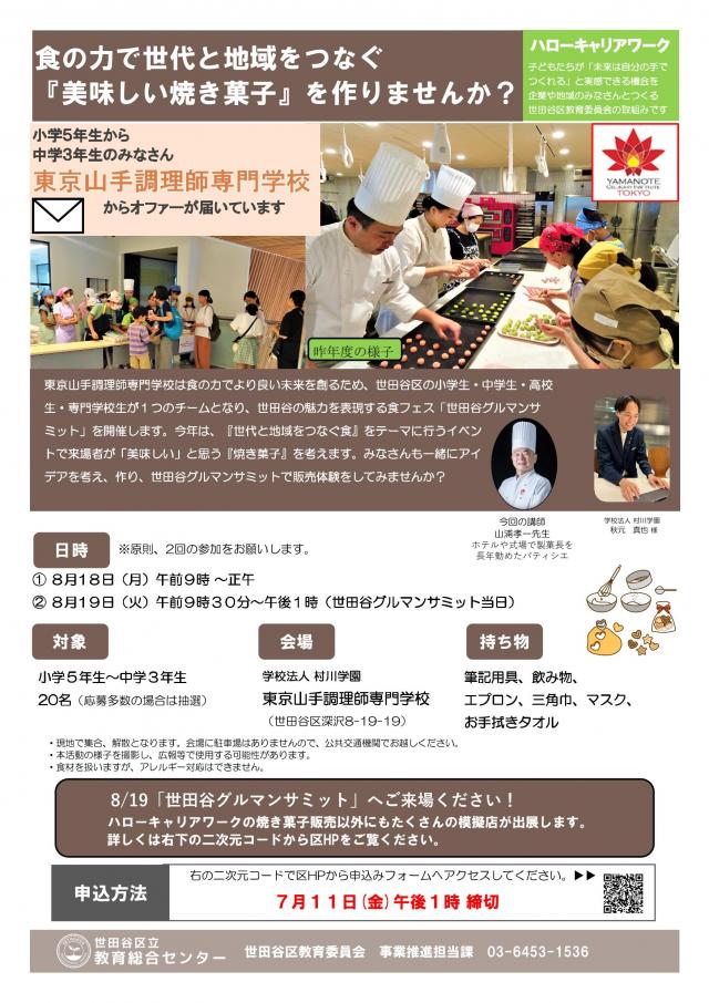 東京山手調理師専門学校チラシ