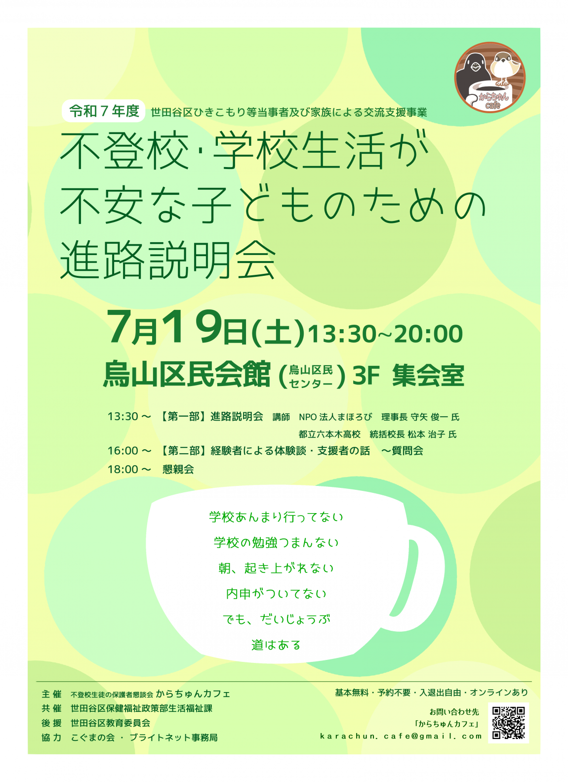 不登校進路説明会チラシ表