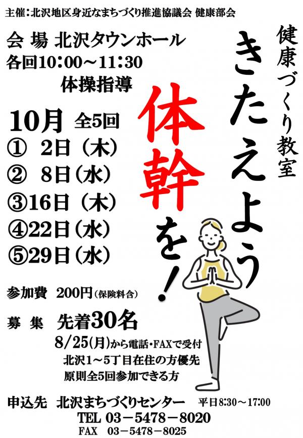 健康づくり教室チラシ