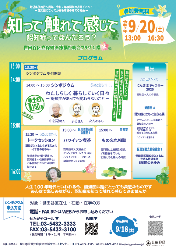 認知症希望条例施行5周年イベントちらし