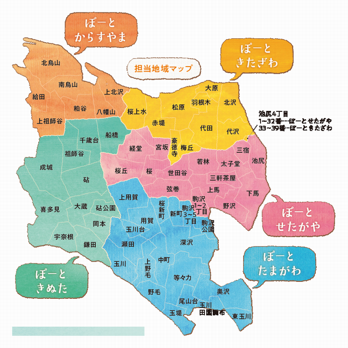 担当エリア