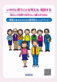 虐待防止ハンドブック