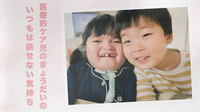きょうだい児の写真