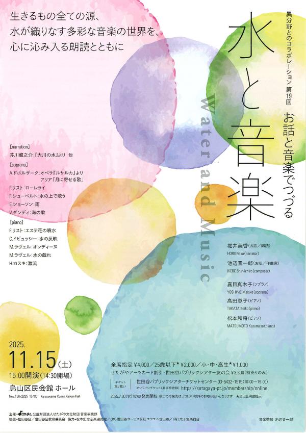 水と音楽