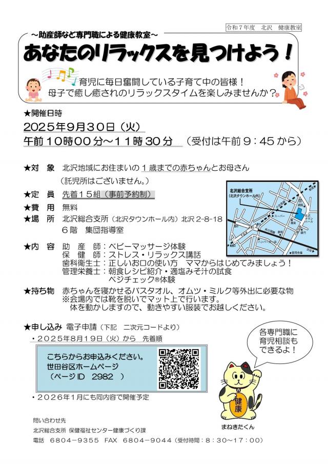リラックス教室の開催チラシの画像