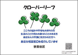 「クローバーリーフ」の案内