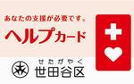 ヘルプカードの画像