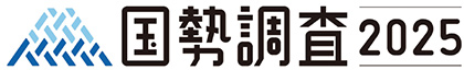 国勢調査2025のロゴ