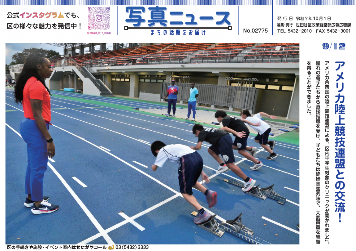 写真ニュース10月1日号1面