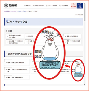区ホームページ［ごみ・リサイクル］のスクリーンショット