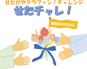 クラウドファンディングをイメージしたイラスト