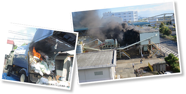 廃棄物処理施設や収集車両での火災事故の写真
