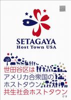ホストタウン説明1