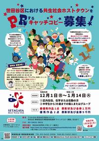 キャッチコピー公募ポスター