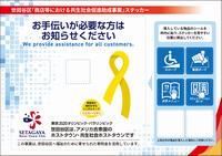 ステッカーイメージ図