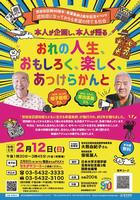 イベントのちらし