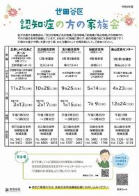 認知症の方の家族会
