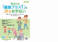 健康カタログ表紙