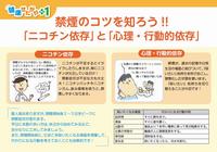 禁煙のコツを知ろう！