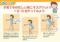 子育て中の忙しい時こそスクワット!!
