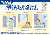 睡眠リーフレット