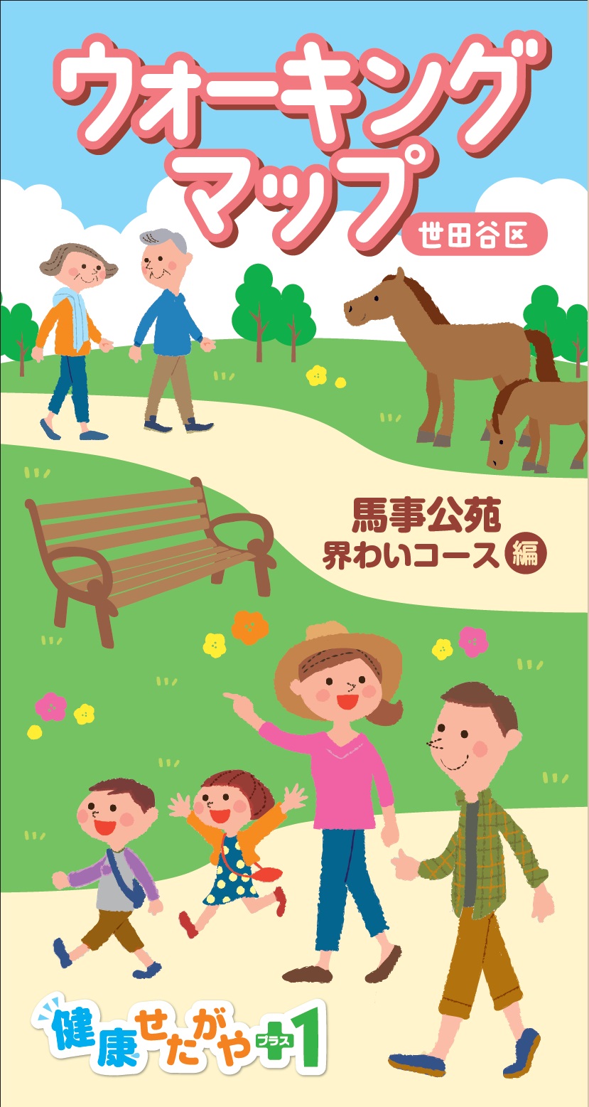 馬事公苑＿表紙（R6改訂）