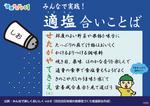 適塩合いことば
