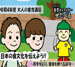 アニメ動画_日本の食文化