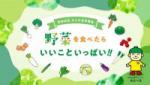 野菜を食べたらいいこといっぱい