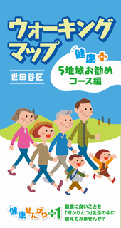 ウォーキングマップ5地域日本語版