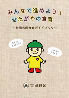 食育ガイドブックの表紙画像