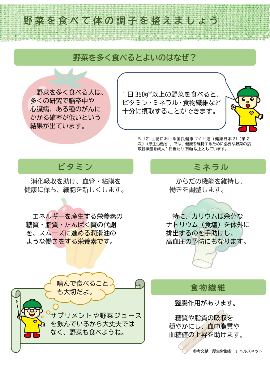 野菜を多く食べるとよいのはなぜ？