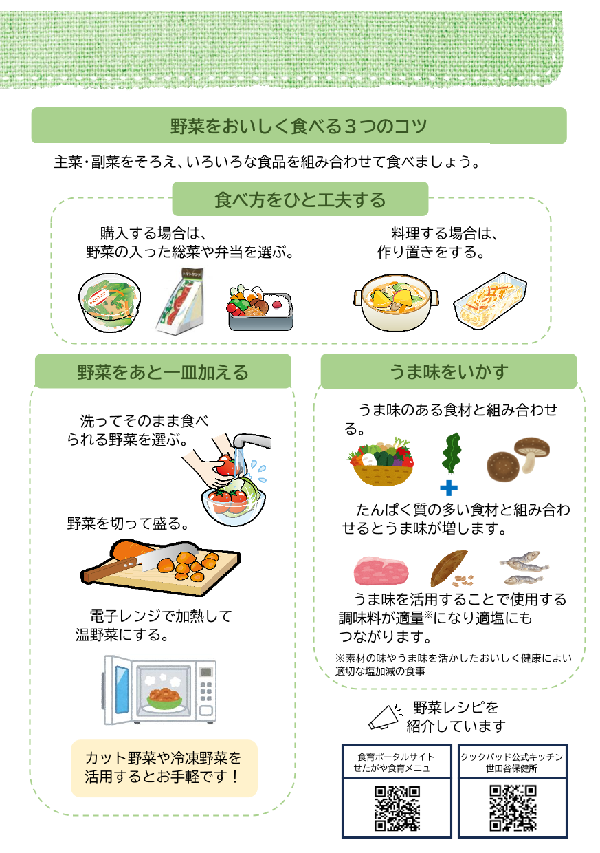 野菜を多く食べるとよいのはなぜ？