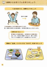 食事から生活リズムをつくりましょう
